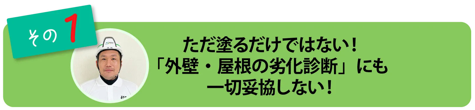 ただ塗るだけではない！